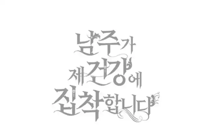 Arelyn Is Sick and Tired Chapter 39 - halaman 102