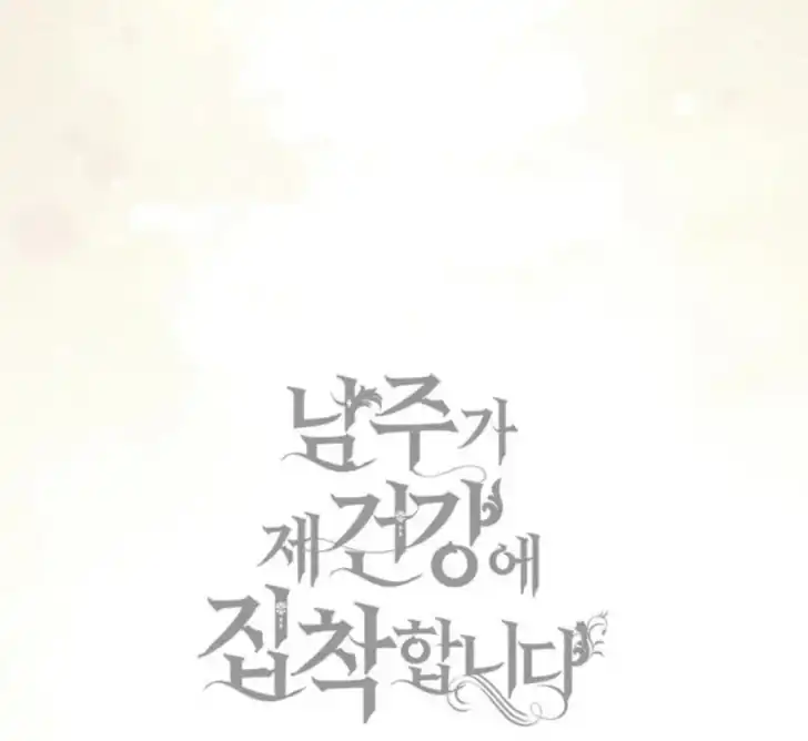 Arelyn Is Sick and Tired Chapter 4 - halaman 90