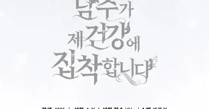 Arelyn Is Sick and Tired Chapter 41 - halaman 90