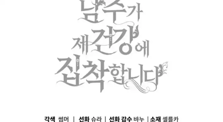 Arelyn Is Sick and Tired Chapter 42 - halaman 93