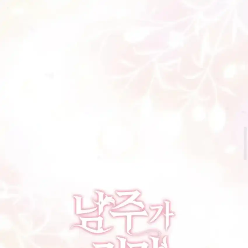 Arelyn Is Sick and Tired Chapter 43 - halaman 14