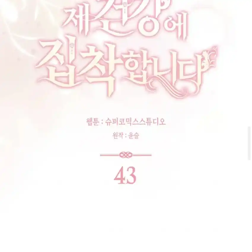 Arelyn Is Sick and Tired Chapter 43 - halaman 15
