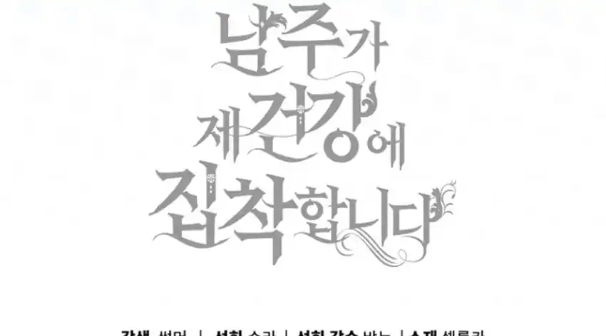 Arelyn Is Sick and Tired Chapter 43 - halaman 94