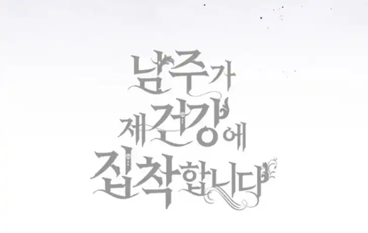 Arelyn Is Sick and Tired Chapter 44 - halaman 99
