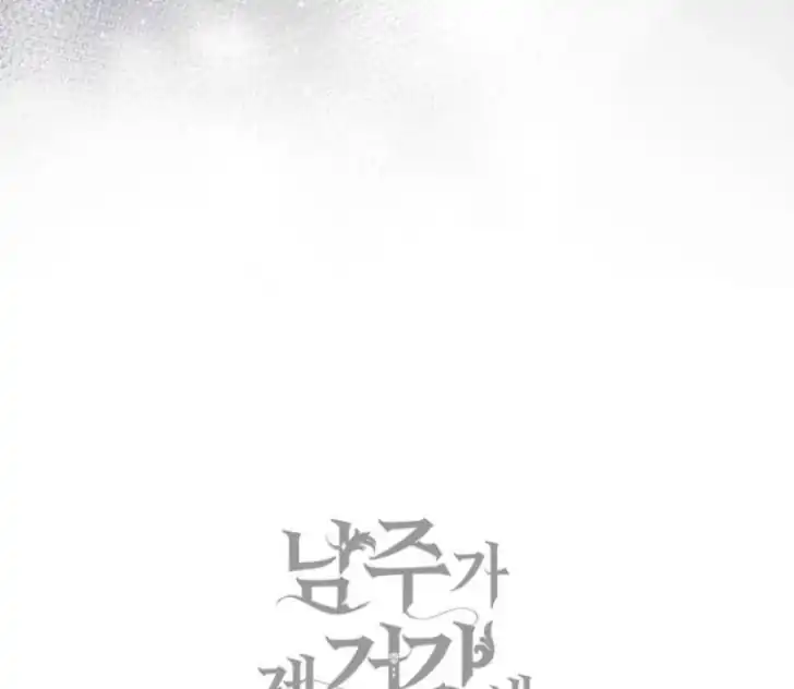 Arelyn Is Sick and Tired Chapter 46 - halaman 77