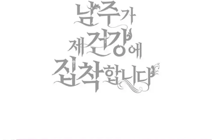 Arelyn Is Sick and Tired Chapter 53 - halaman 36