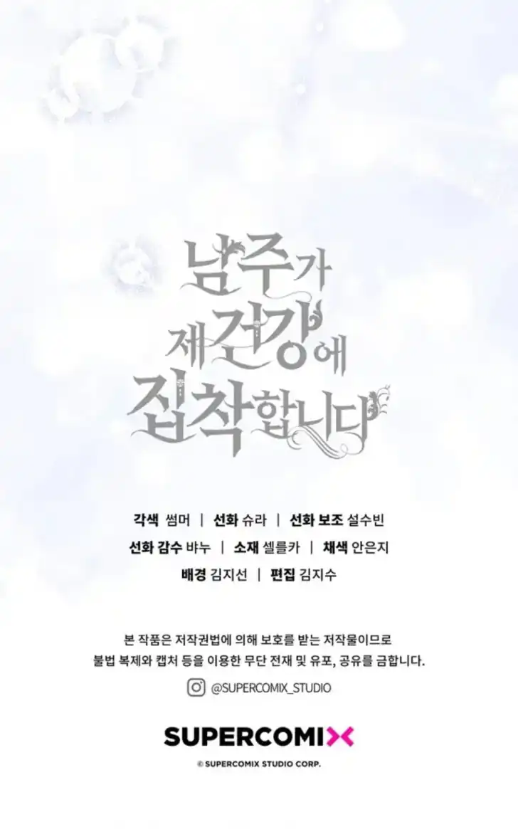 Arelyn Is Sick and Tired Chapter 56 - halaman 29