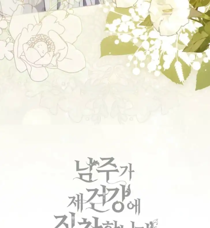 Arelyn Is Sick and Tired Chapter 6 - halaman 58