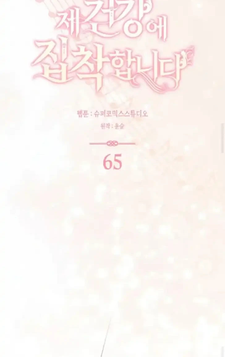 Arelyn Is Sick and Tired Chapter 65 - halaman 25