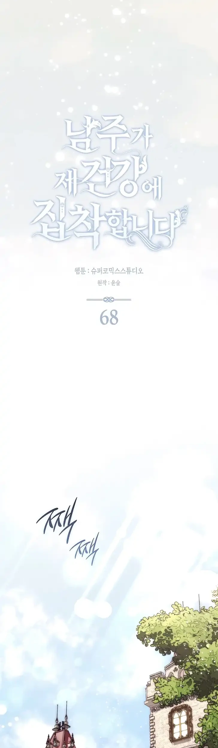 Arelyn Is Sick and Tired Chapter 68 - halaman 17