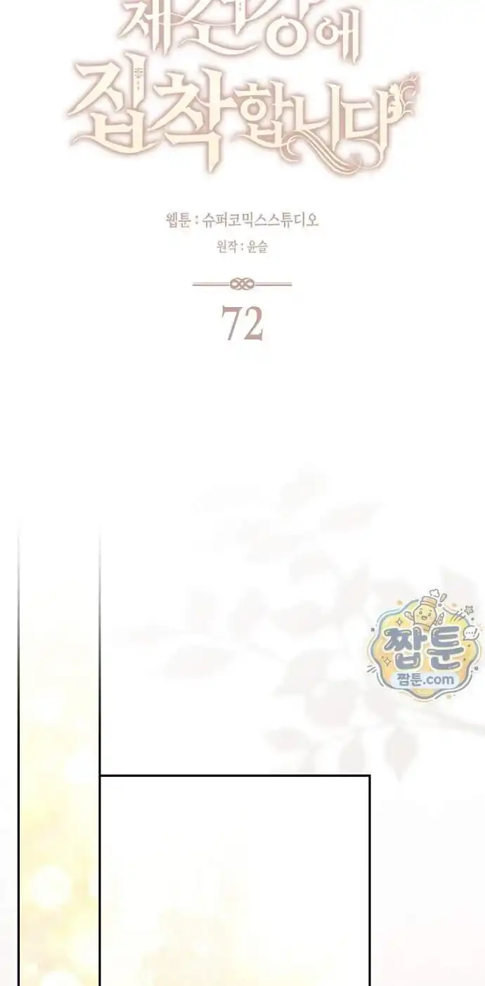 Arelyn Is Sick and Tired Chapter 72 - halaman 52