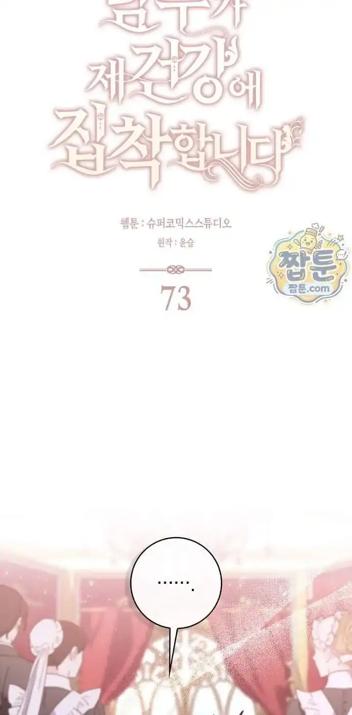 Arelyn Is Sick and Tired Chapter 73 - halaman 25