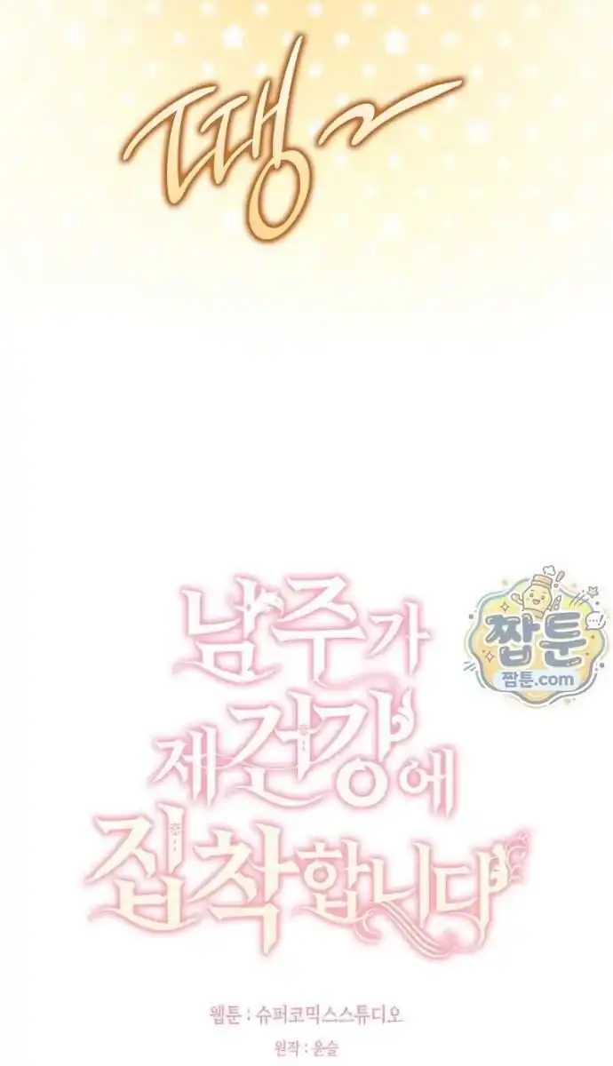 Arelyn Is Sick and Tired Chapter 74 - halaman 26