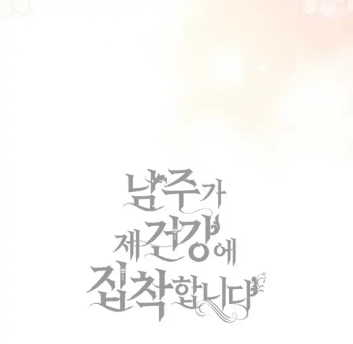 Arelyn Is Sick and Tired Chapter 8 - halaman 68