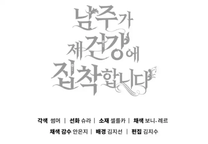 Arelyn Is Sick and Tired Chapter 9 - halaman 72