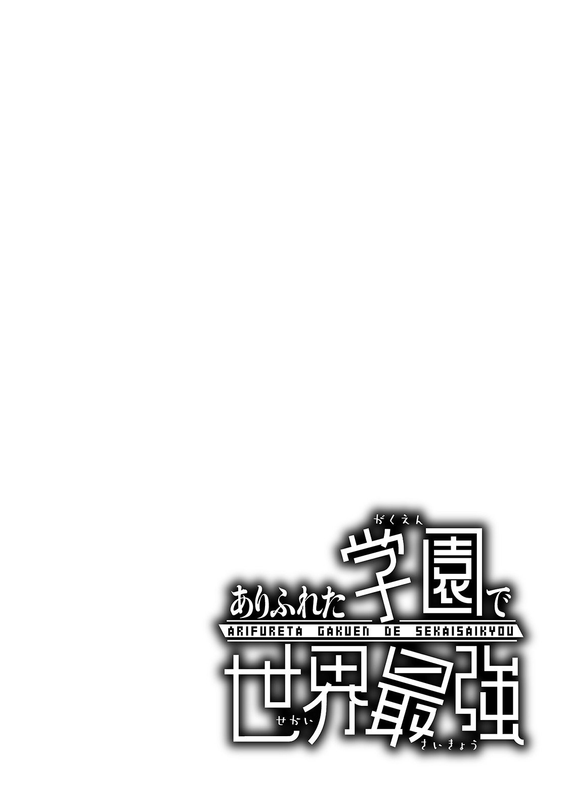 Arifureta Gakuen de Sekai Saikyou Chapter 1 - halaman 4
