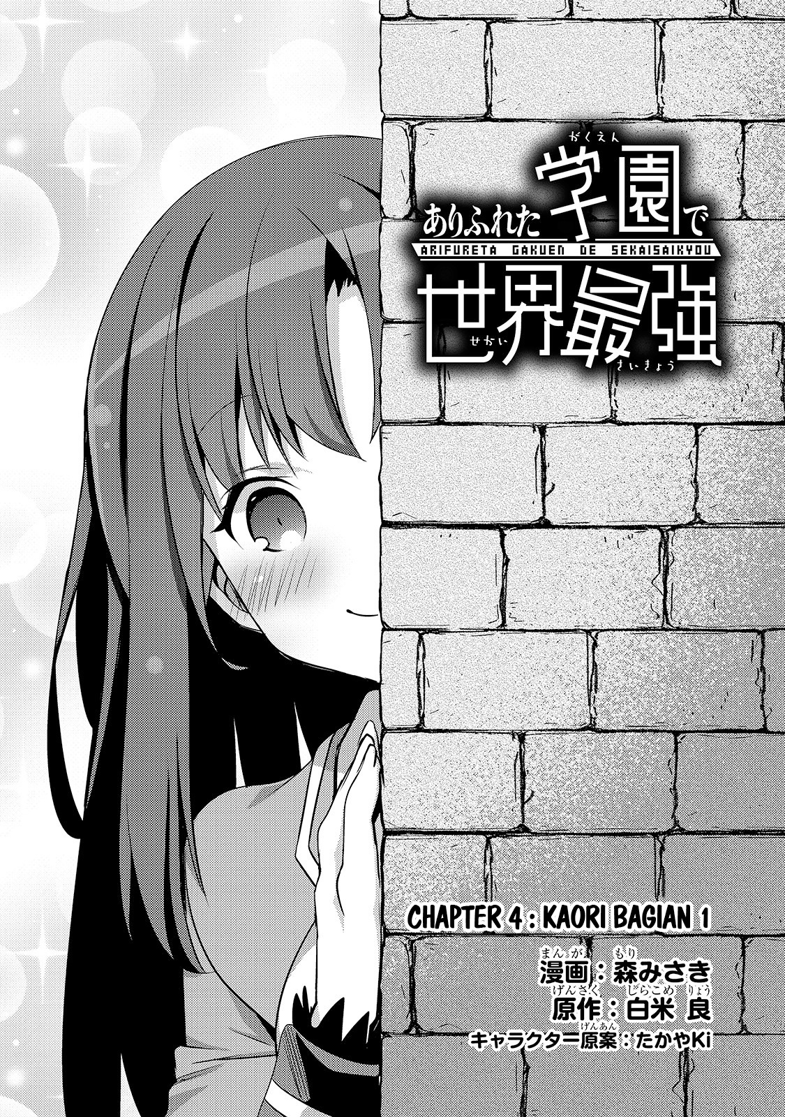 Arifureta Gakuen de Sekai Saikyou Chapter 4 - halaman 6