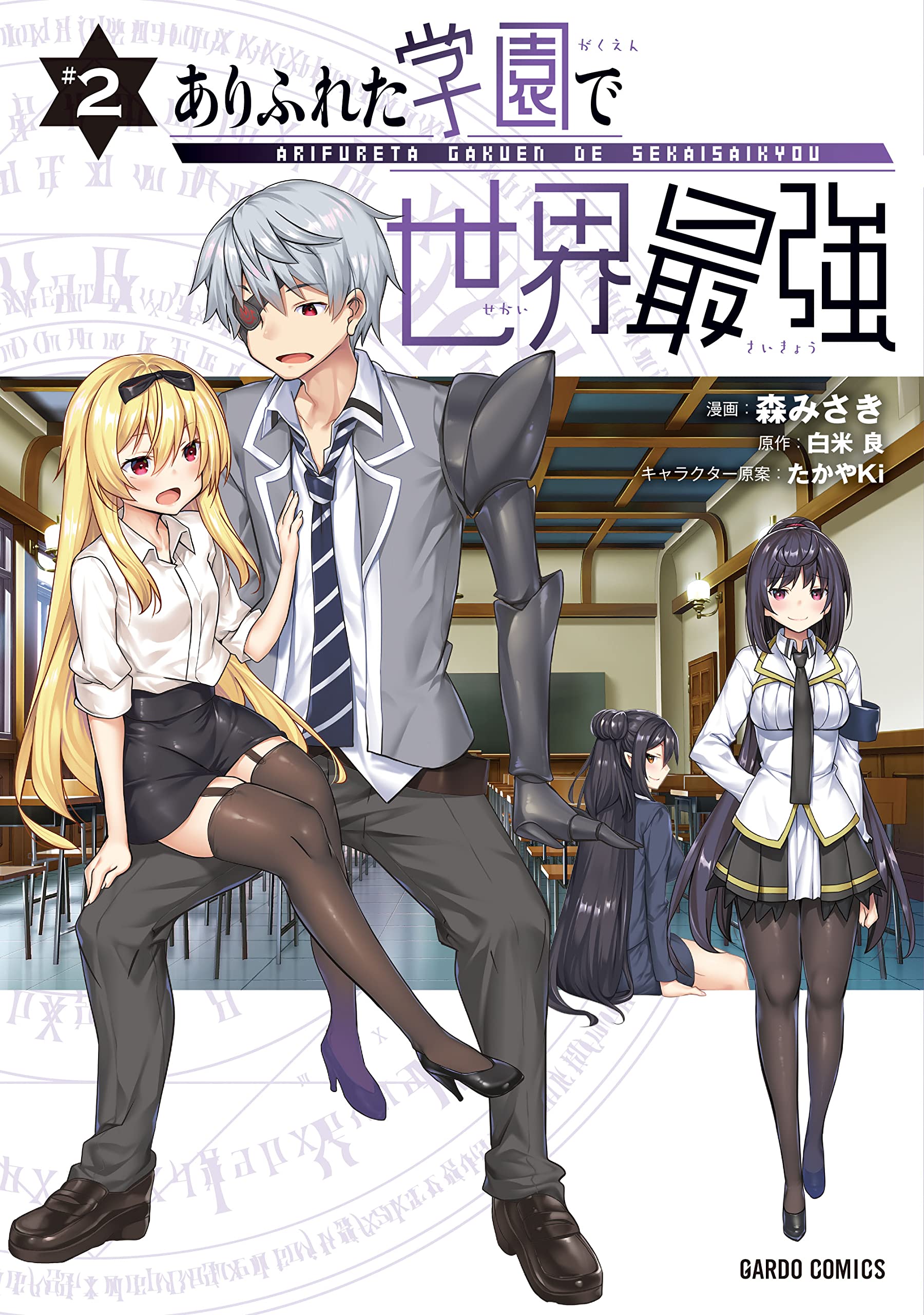 Arifureta Gakuen de Sekai Saikyou Chapter 5 - halaman 1