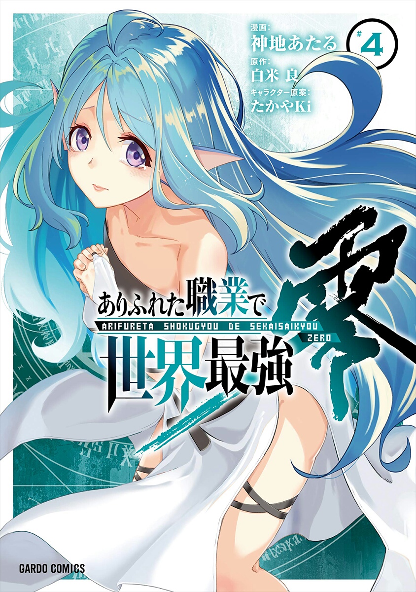 Arifureta Shokugyou de Sekai Saikyou Zero Chapter 14 - halaman 2