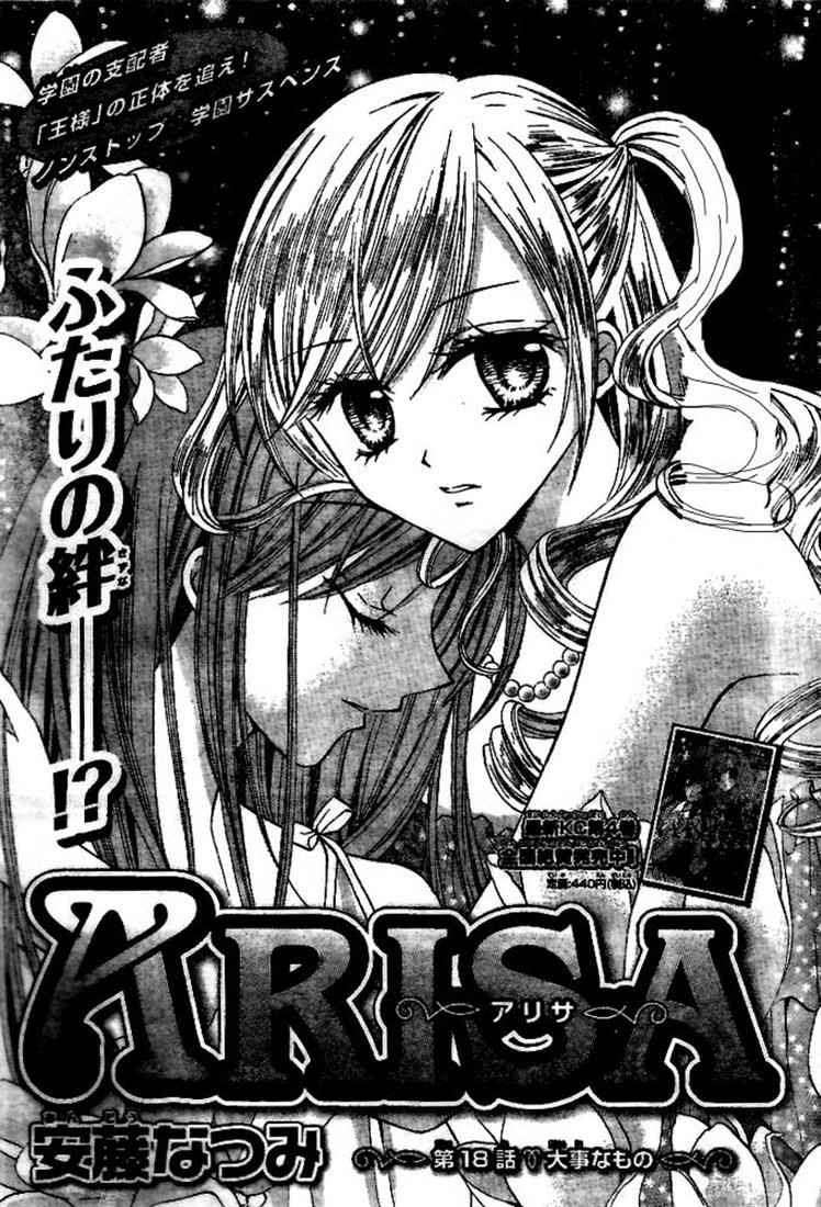 Arisa Chapter 18 - halaman 1