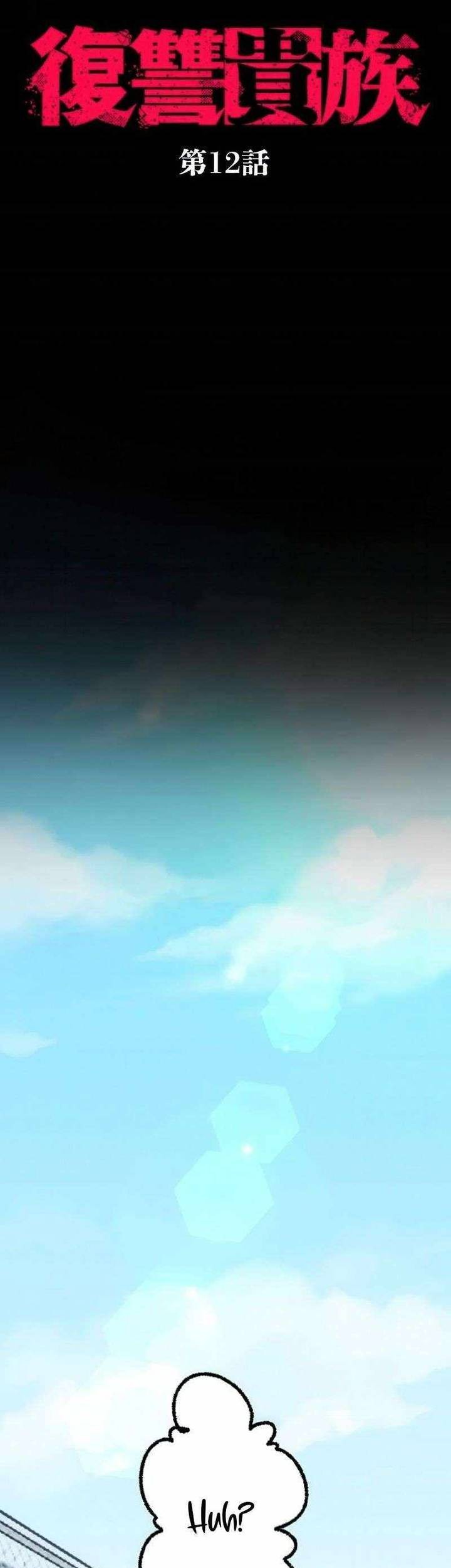 Aristocrats Revenge Chapter 12 - halaman 8