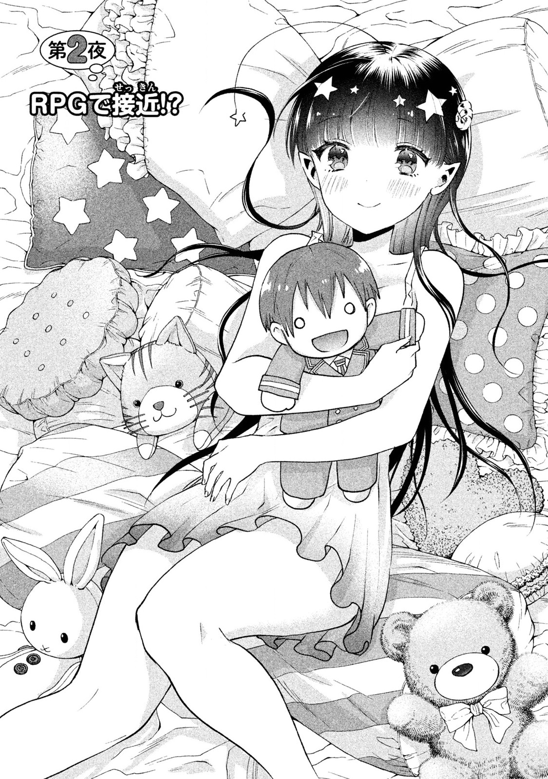 Aroma-chan wa Konya mo Hazukashii Chapter 2 - halaman 1