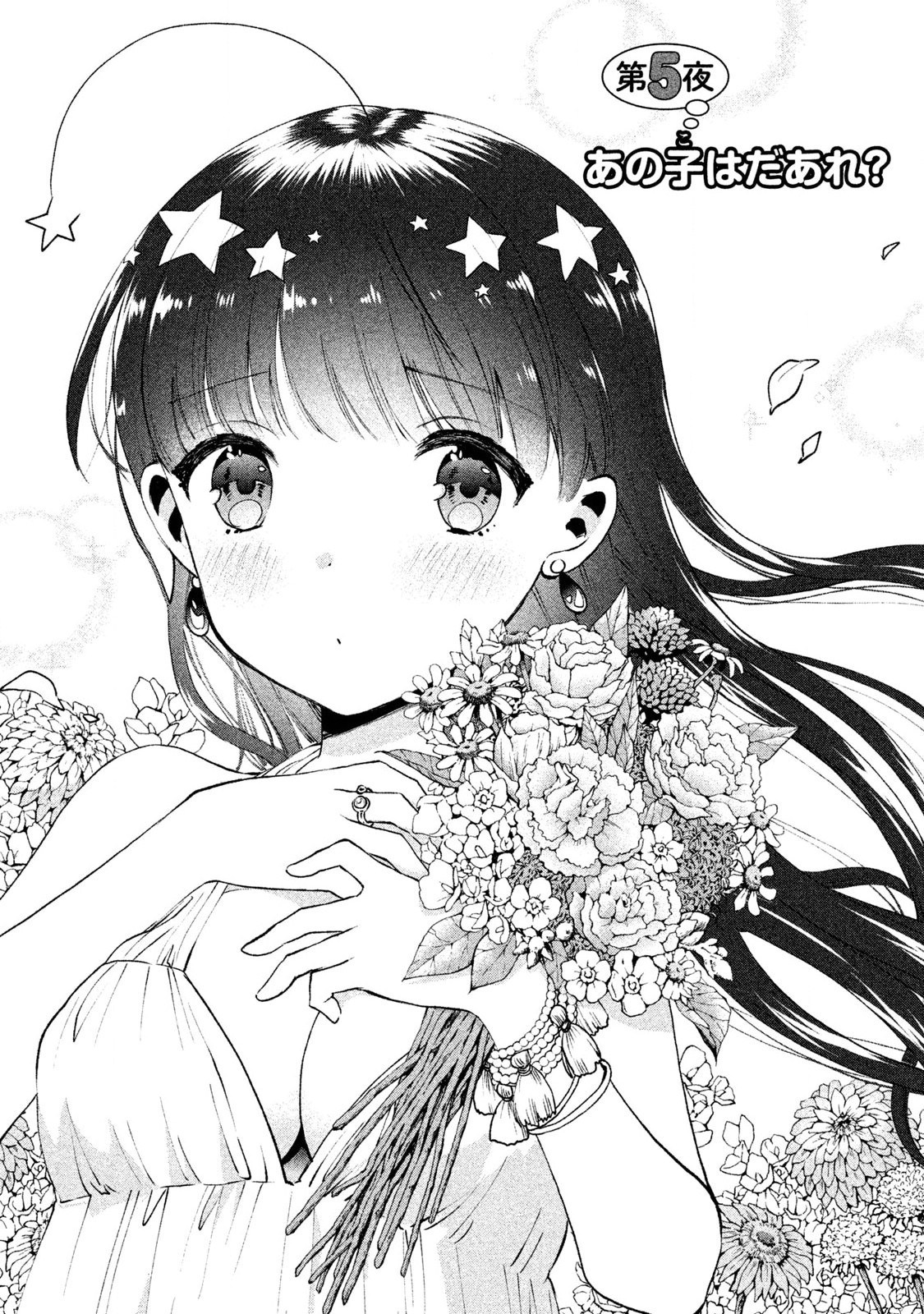 Aroma-chan wa Konya mo Hazukashii Chapter 5 - halaman 2