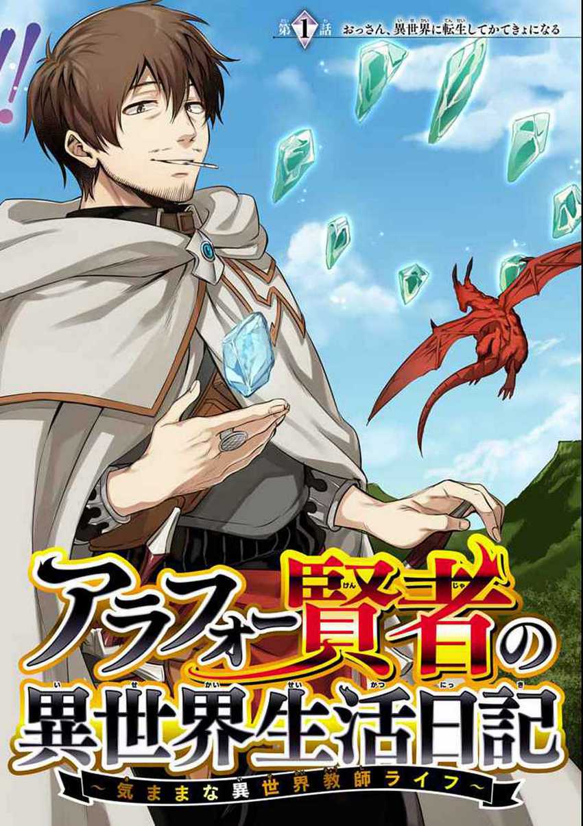 Around 40 Kenja no Isekai Seikatsu Nikki ~ Kimana na Isekai Kyoushi Raifu ~ Chapter 1 - halaman 3
