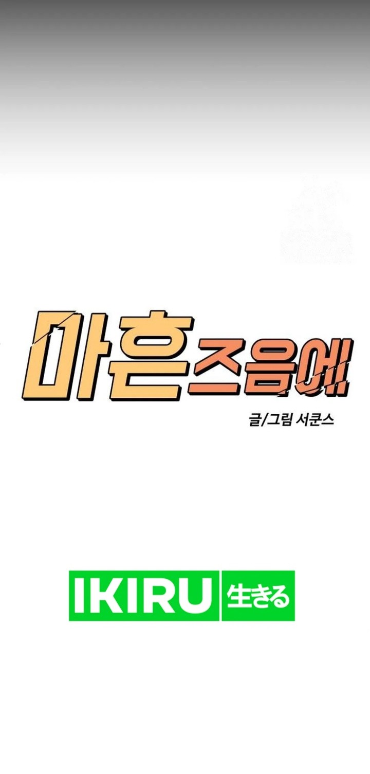 Around Forty Chapter 7 - halaman 7