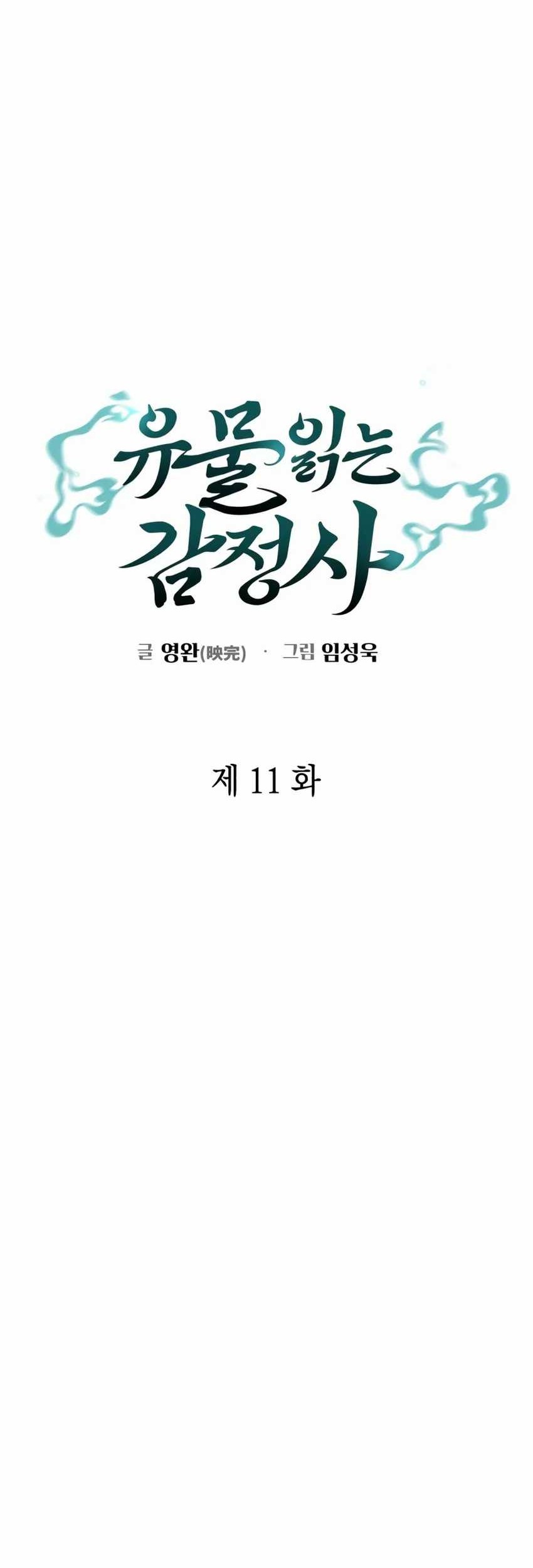 Artifact Reading Appraiser  Chapter 11 - halaman 10