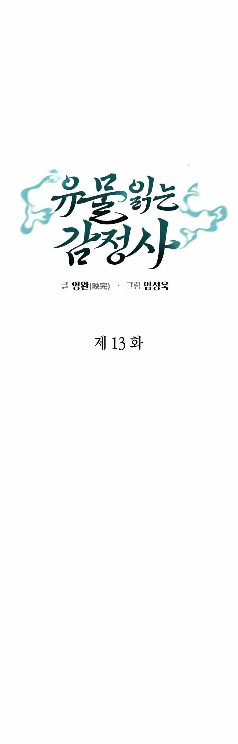 Artifact Reading Appraiser  Chapter 13 - halaman 49