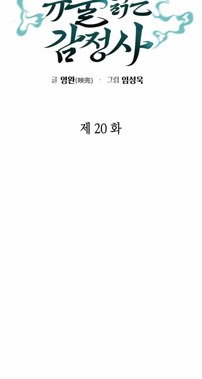 Artifact Reading Appraiser  Chapter 20 - halaman 34