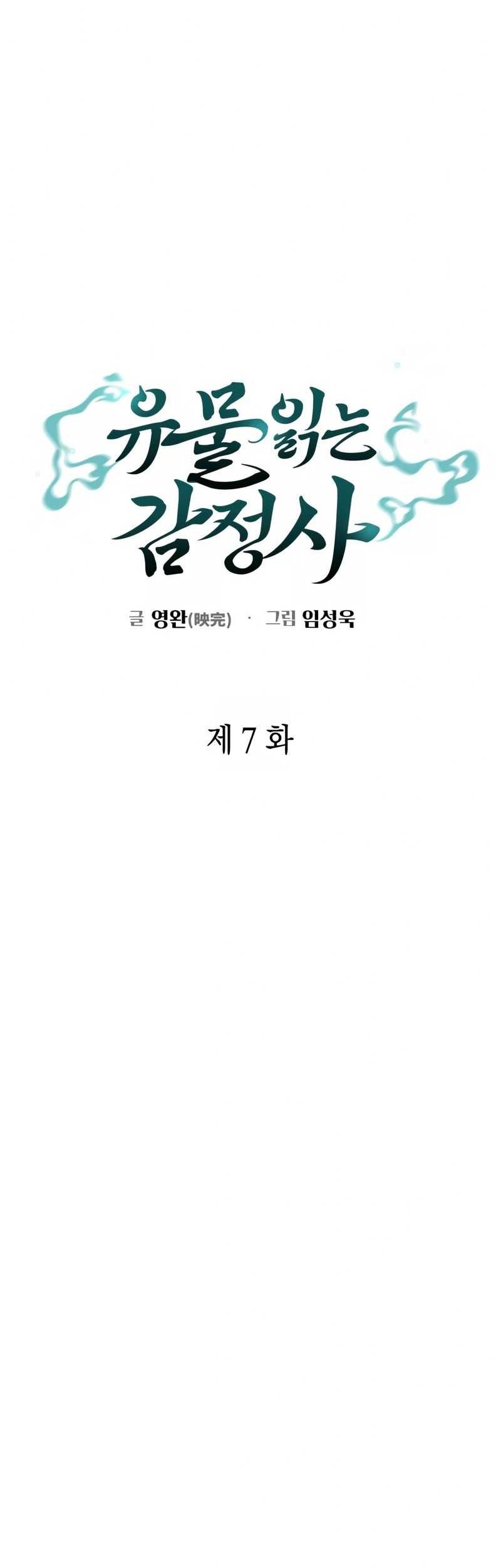 Artifact Reading Appraiser  Chapter 7 - halaman 8