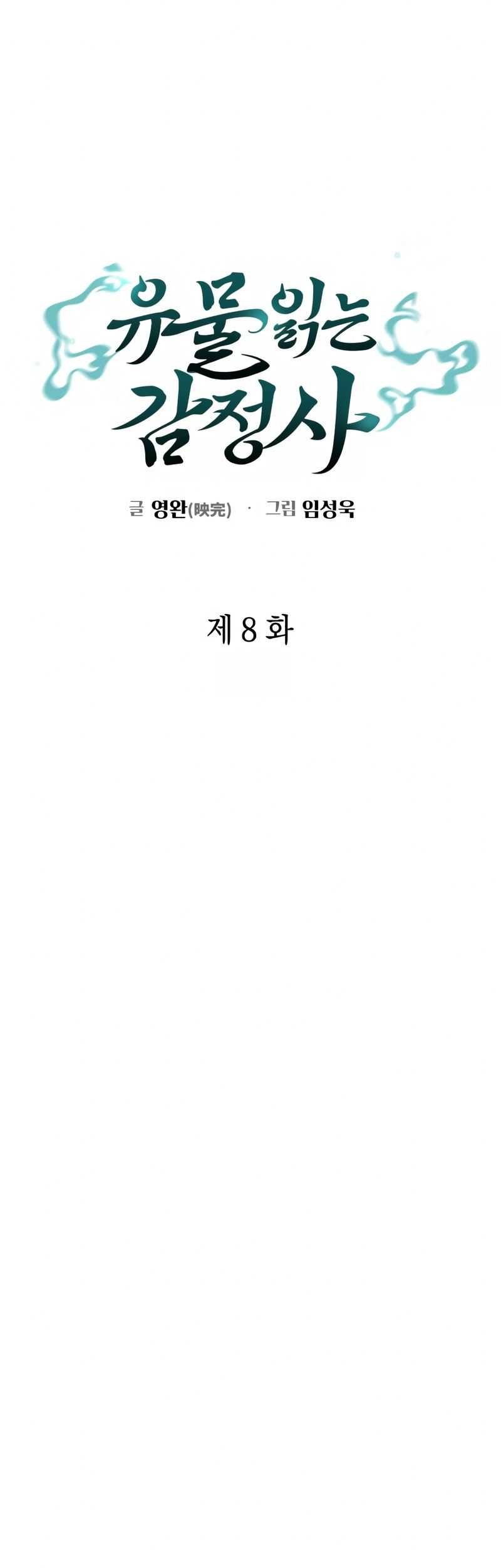 Artifact Reading Appraiser  Chapter 8 - halaman 13