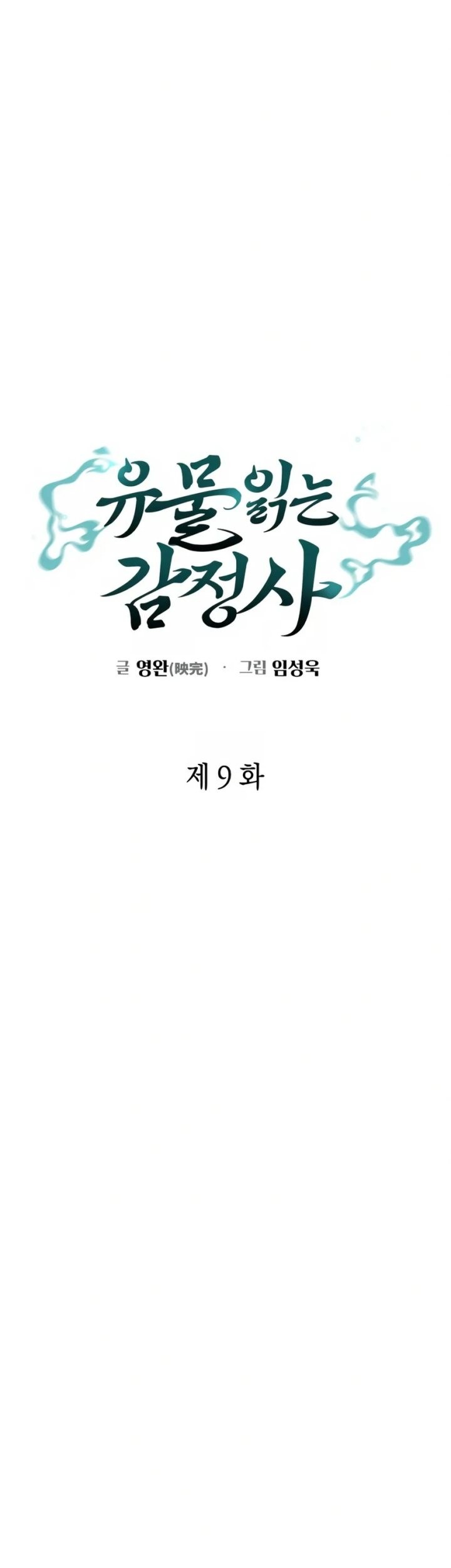 Artifact Reading Appraiser  Chapter 9 - halaman 21