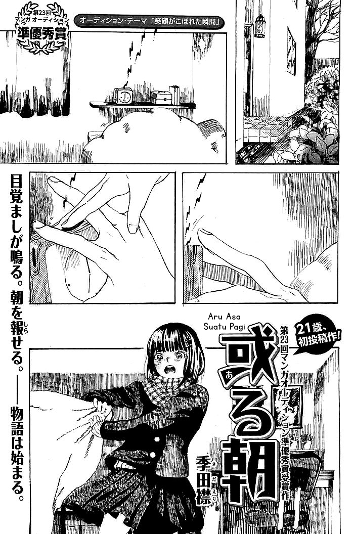 Aru Asa Chapter 0 - halaman 1