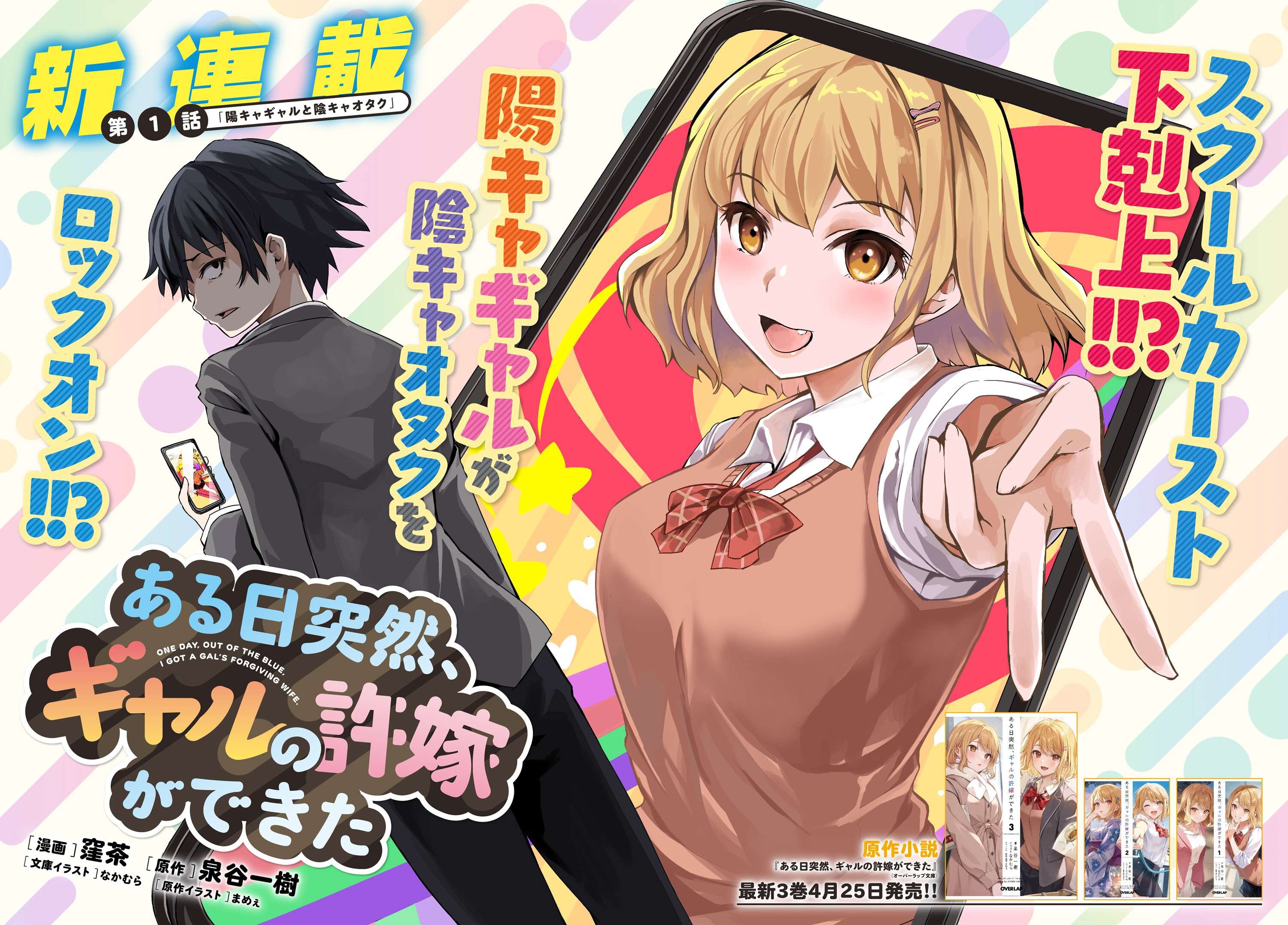 Aru Hi Totsuzen, Gal no Iinazuke ga Dekita Chapter 1 - halaman 4