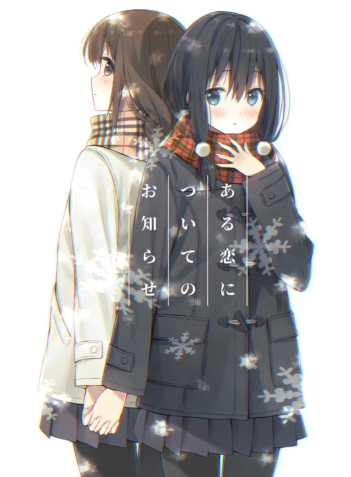 Aru Koi ni Tsuite no Oshirase Chapter 0 - halaman 2
