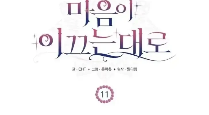 As the Heart Leads Chapter 11 - halaman 27
