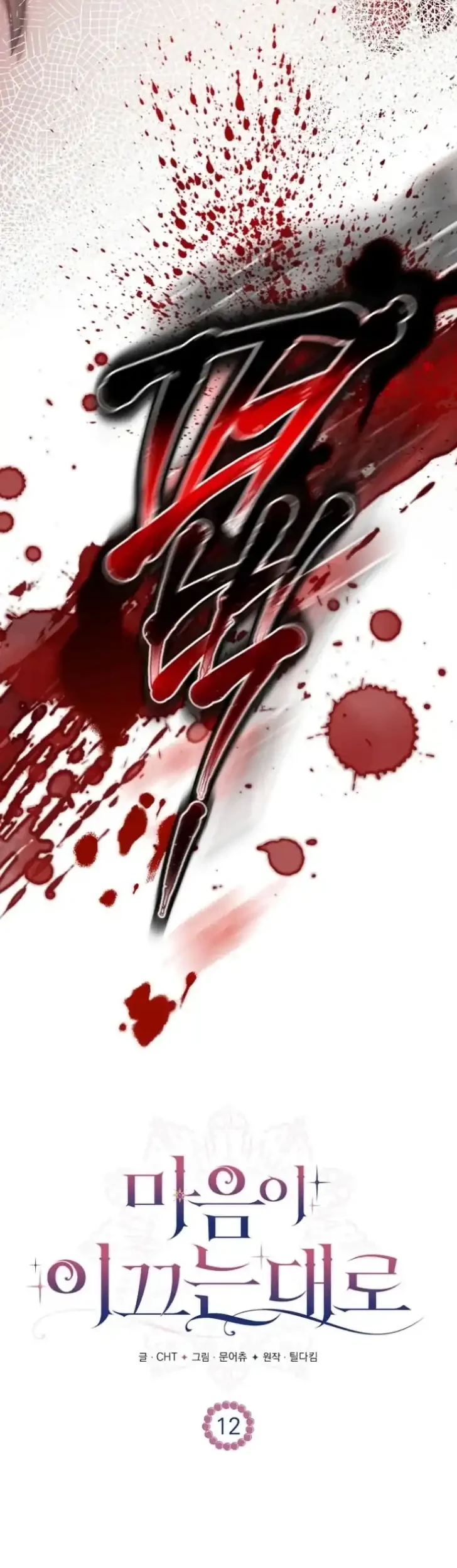As the Heart Leads Chapter 12 - halaman 18