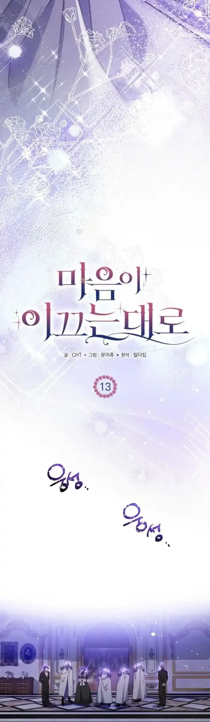 As the Heart Leads Chapter 13 - halaman 17