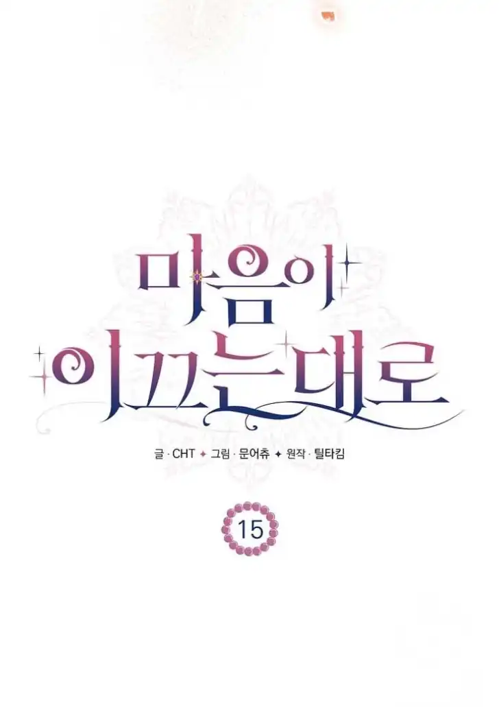 As the Heart Leads Chapter 15 - halaman 110