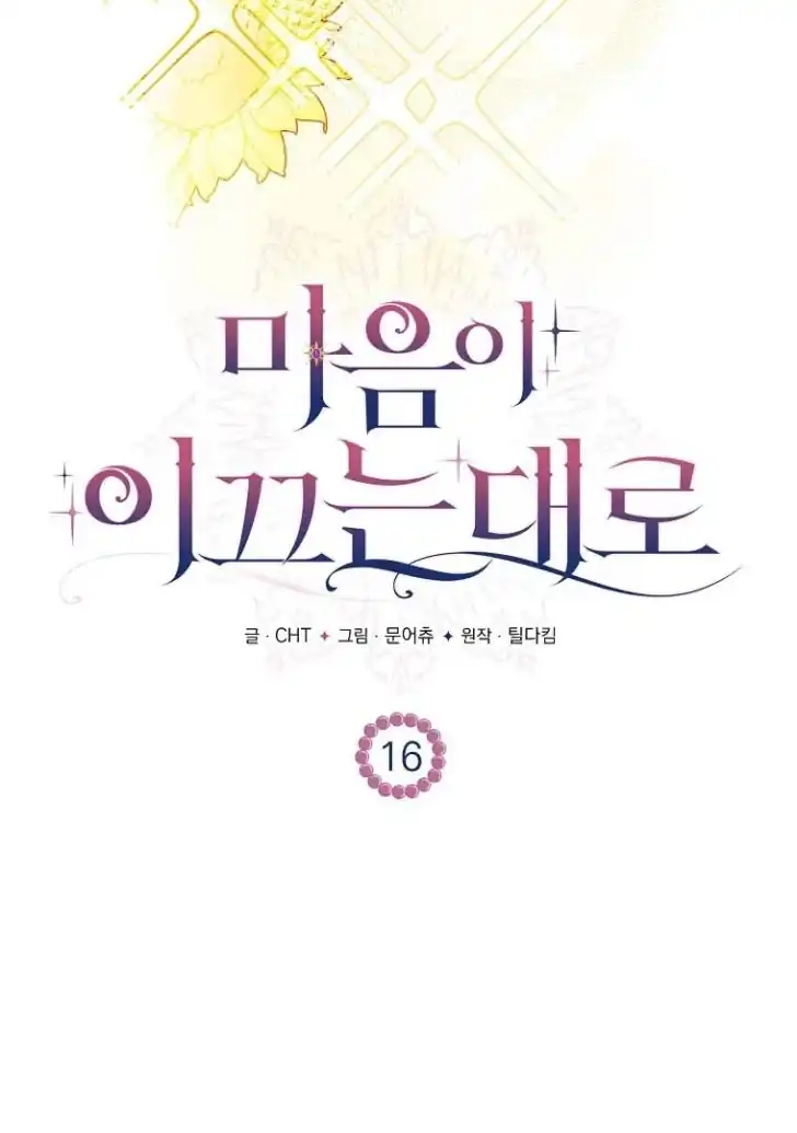 As the Heart Leads Chapter 16 - halaman 23