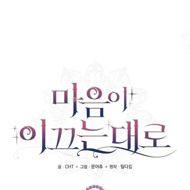As the Heart Leads Chapter 26 - halaman 164