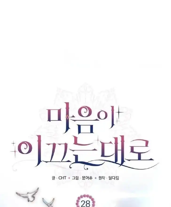 As the Heart Leads Chapter 28 - halaman 43