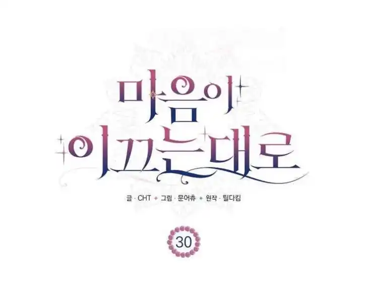 As the Heart Leads Chapter 30 - halaman 115