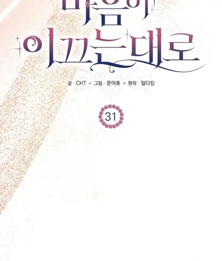 As the Heart Leads Chapter 31 - halaman 111