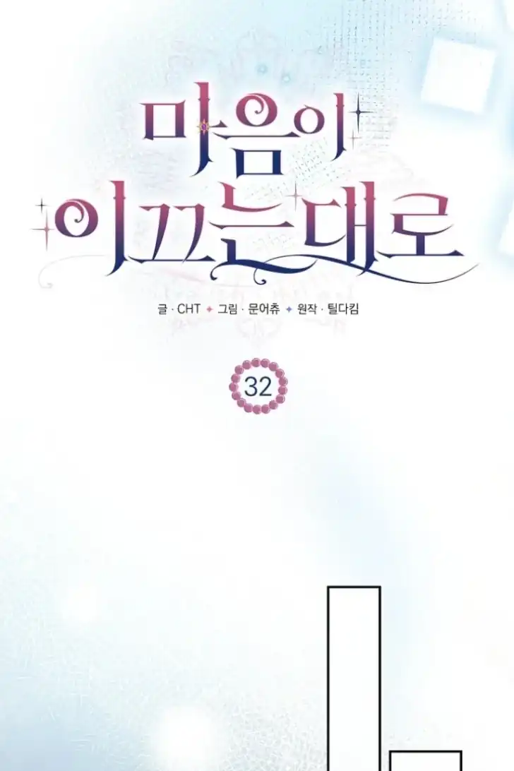 As the Heart Leads Chapter 32 - halaman 43