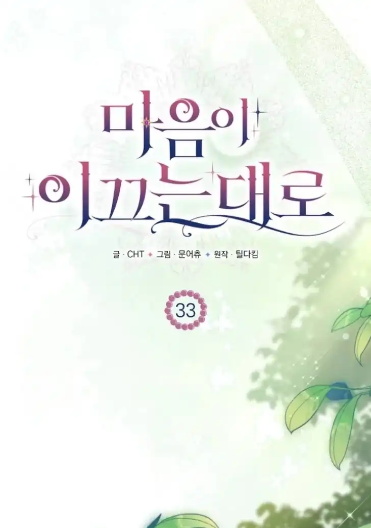 As the Heart Leads Chapter 33 - halaman 34