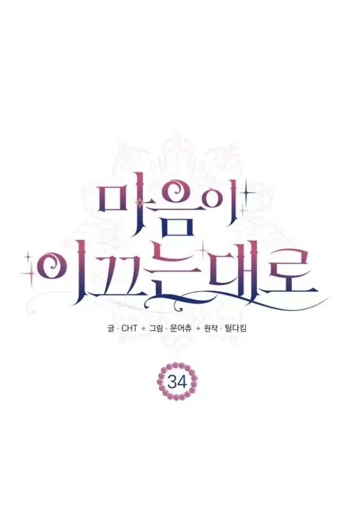 As the Heart Leads Chapter 34 - halaman 2
